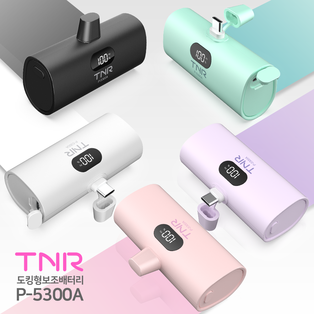 티앤알 삼성셀 국내제조 고속충전 도킹형 보조배터리 P-5300A 5000mAh 22.5W