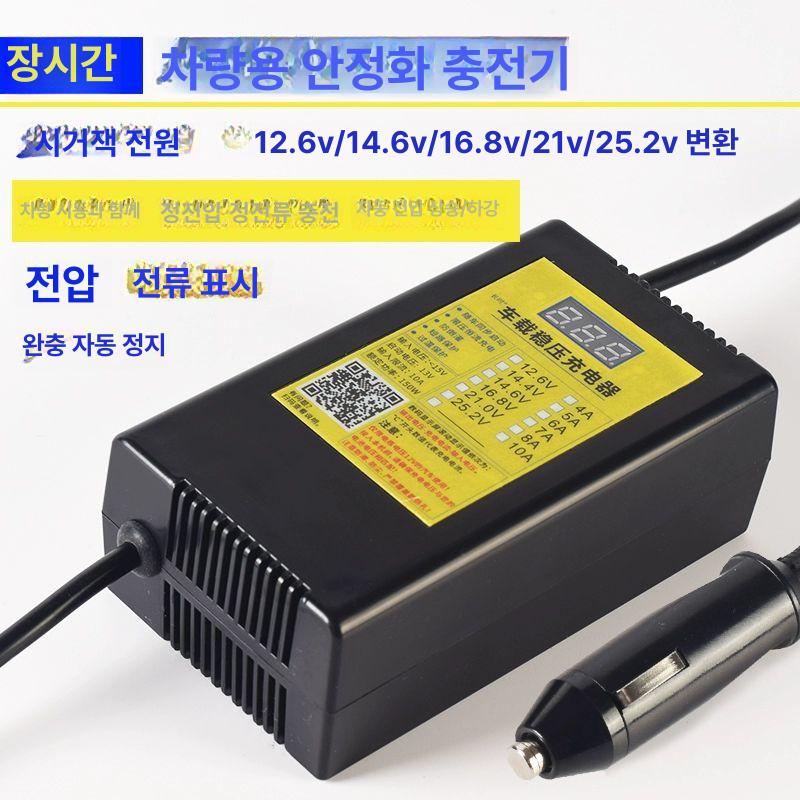 인산철 파워뱅크 시거잭 밧데리 캠핑카 리튬 주행 주행충전기 아답터 충전기 차박 시가잭 12.6V 6A DC - 상세 이미지 2