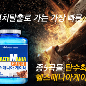 헬스매니아연구소 헬스매니아 게이너 4kg 벌크업용 초코맛 맛있게 먹은 솔직 후기 - 상품 이미지 2