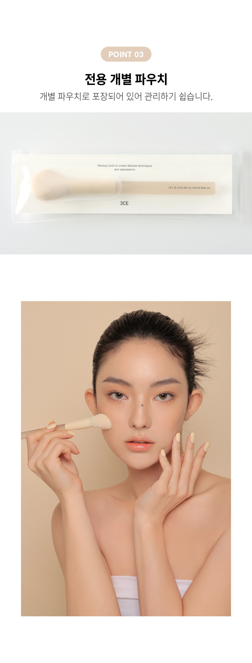 pinceau blush coréen 3ce