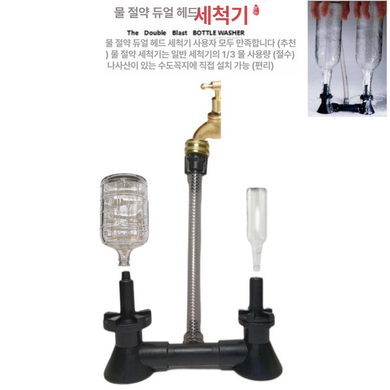 보틀 세병기 수도 호스 세척기 유리병 페트병 접속구 길이 와인 빈병 스플리터 세빙기 연결 6분 전환 4분 접속 50CM - 상세 이미지 5