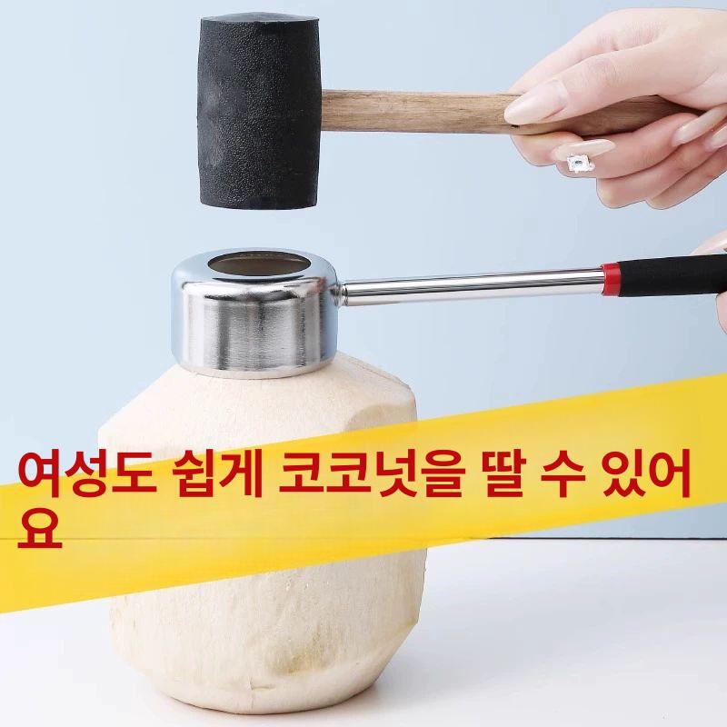 코코넛오프너 껍질 커팅도구 오프너 펀처 코코넛까기 야자수 업소용 가정용 따개 코코넛 코코넛 개봉용 스테인리스스틸 코코넛 60 이하 2cm - 상세 이미지 3