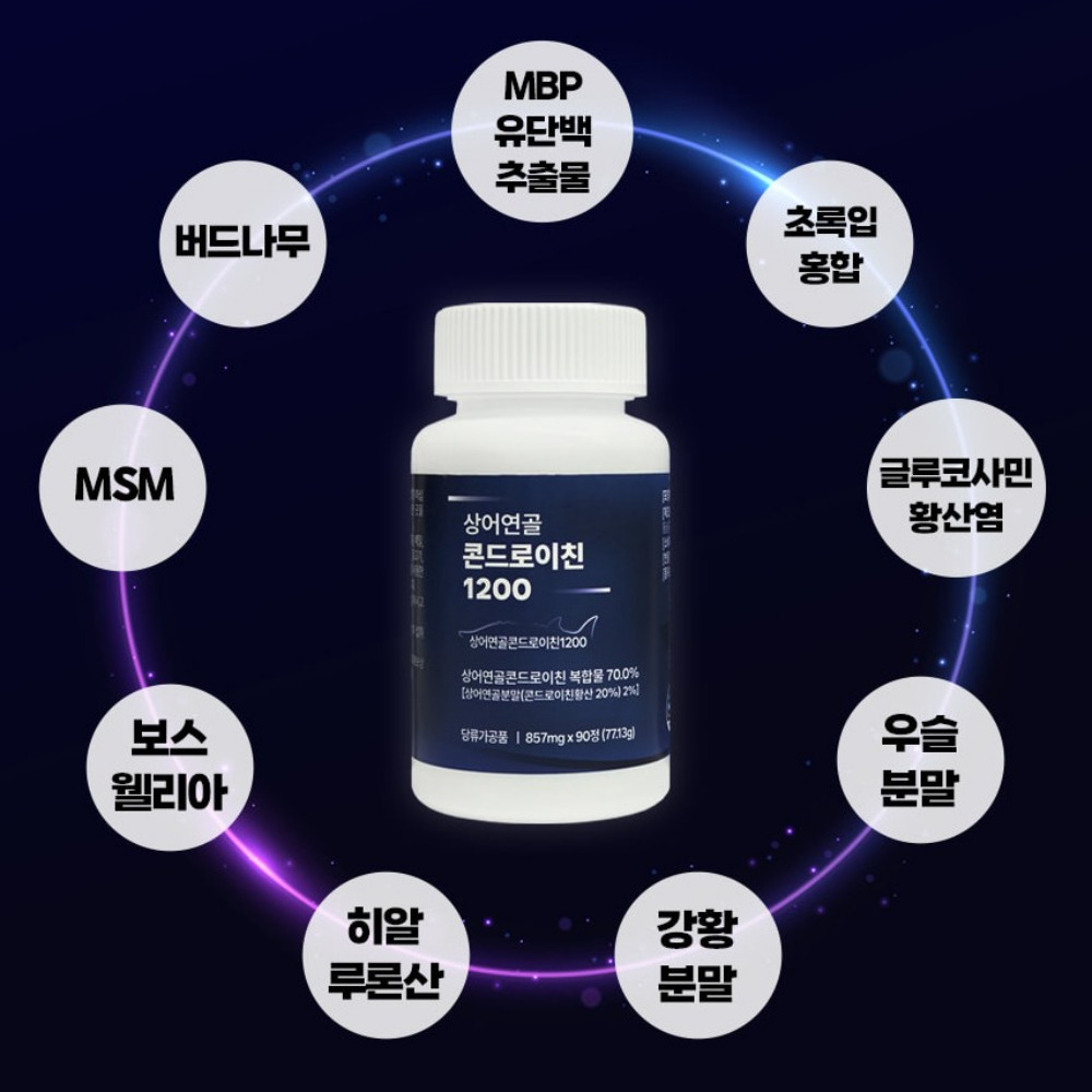 상어연골 콘드로이친 1200 맥스콘드로이틴 코드로이친 관절 약3개월 180정, 2개 이미지 6