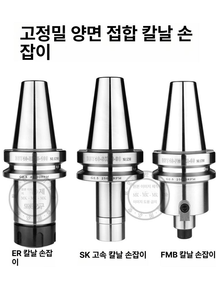 밀링척 CNC 너트 밀링머신 강력척 선반 틸팅 코너드릴 드릴척 BBT40-FMB22-100L 정밀 - 상세 이미지 5