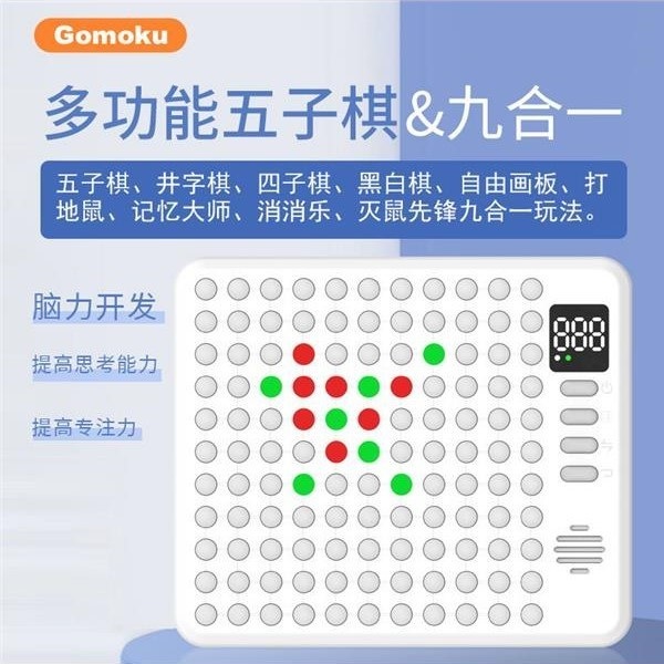전자오목판 디지털 스마트 오목 퍼즐 보드 삼목게임 버튼식 9-in-1스마트체스판(틱톡동일) - 상품 이미지