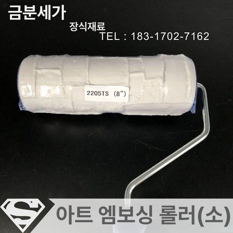 페인트 녹전환제 메탈 부식방지 방청 구조물 부식방지제 방청도료 녹환원제 셀프 프라이머 부식 2201TS 8인치 길이 18cm - 상세 이미지 5
