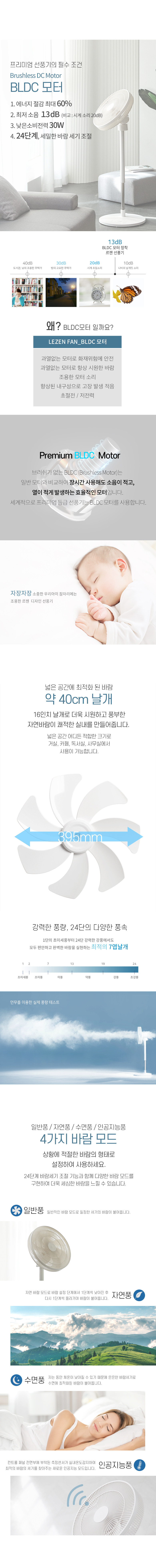 르젠 16인치 입체회전 BLDC 리모컨 선풍기 LZDF-BT690 판매처 상세 정보 이미지 4
