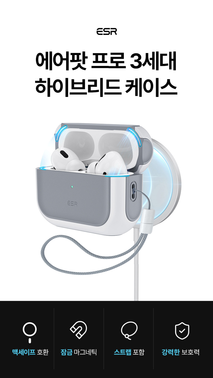 ESR 에어팟 프로3 할로락 하이브리드 맥세이프 케이스 판매처 상세 정보 이미지 1