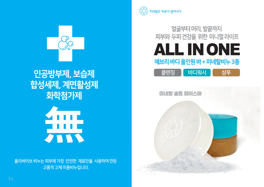 올인원비누3종세트 미네랄소금 멘톨 맥주효모 미용 천연 보습 미네랄 사해수 모공 여드름 수분 - 상세 이미지 5