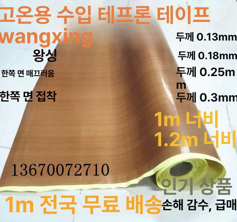 내열테이프 1m 고내열성 내열 고내열 두께 열차단 절연 0.18 두께x1m 너비x1m 길이 - 상세 이미지 3