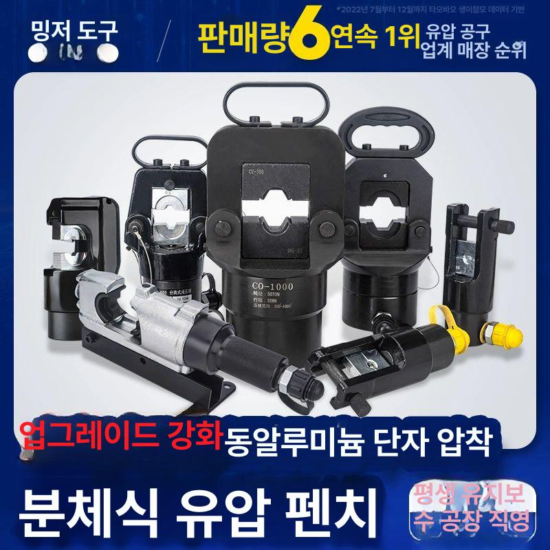 철판 천공기 유압펜치 분리형 강판 펀쳐 기타수공구 압착기 FYQ-500 16-500 단품 - 상세 이미지 2