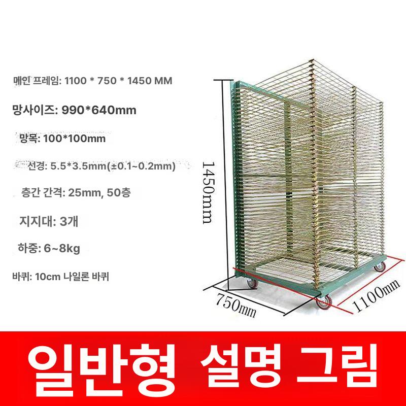 프린팅 4KG 50단 건조대 각단 실크스크린 단당 대차 프린트 선반 판화 13층 매층 4kg 이미지 8