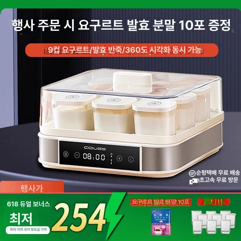 가정용발효기 제빵 빵 요거트 메이커 업소용 만드는기계 제과 베이킹 105 요거트 메이커 9컵 발효제포함 - 상세 이미지 2