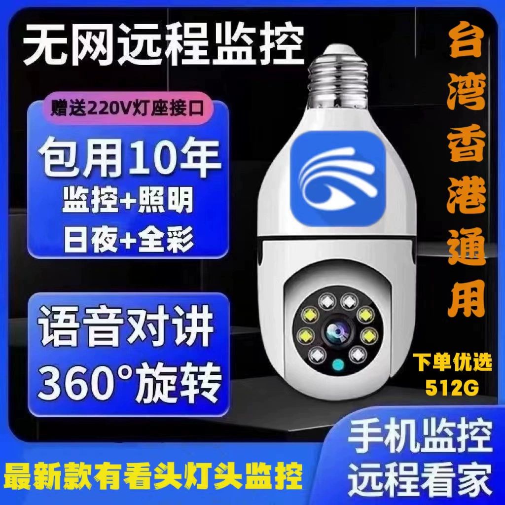 전구형 무선 CCTV WIFI연결 조명 회전 겸용 360도 360도 전경 조명 WiFi 버전 없음 5MP - 상세 이미지 2