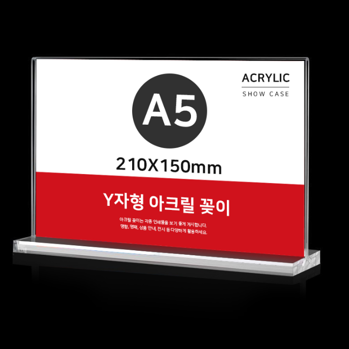 A5 가로형 아크릴꽂이 투명 POP거치대 스탠딩 게시판 - 상품 이미지