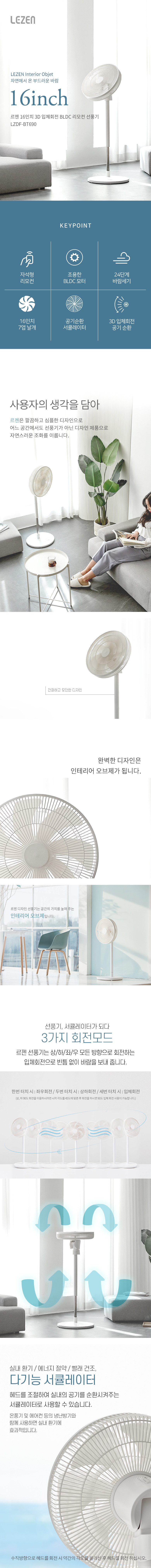 르젠 16인치 입체회전 BLDC 리모컨 선풍기 LZDF-BT690 판매처 상세 정보 이미지 3