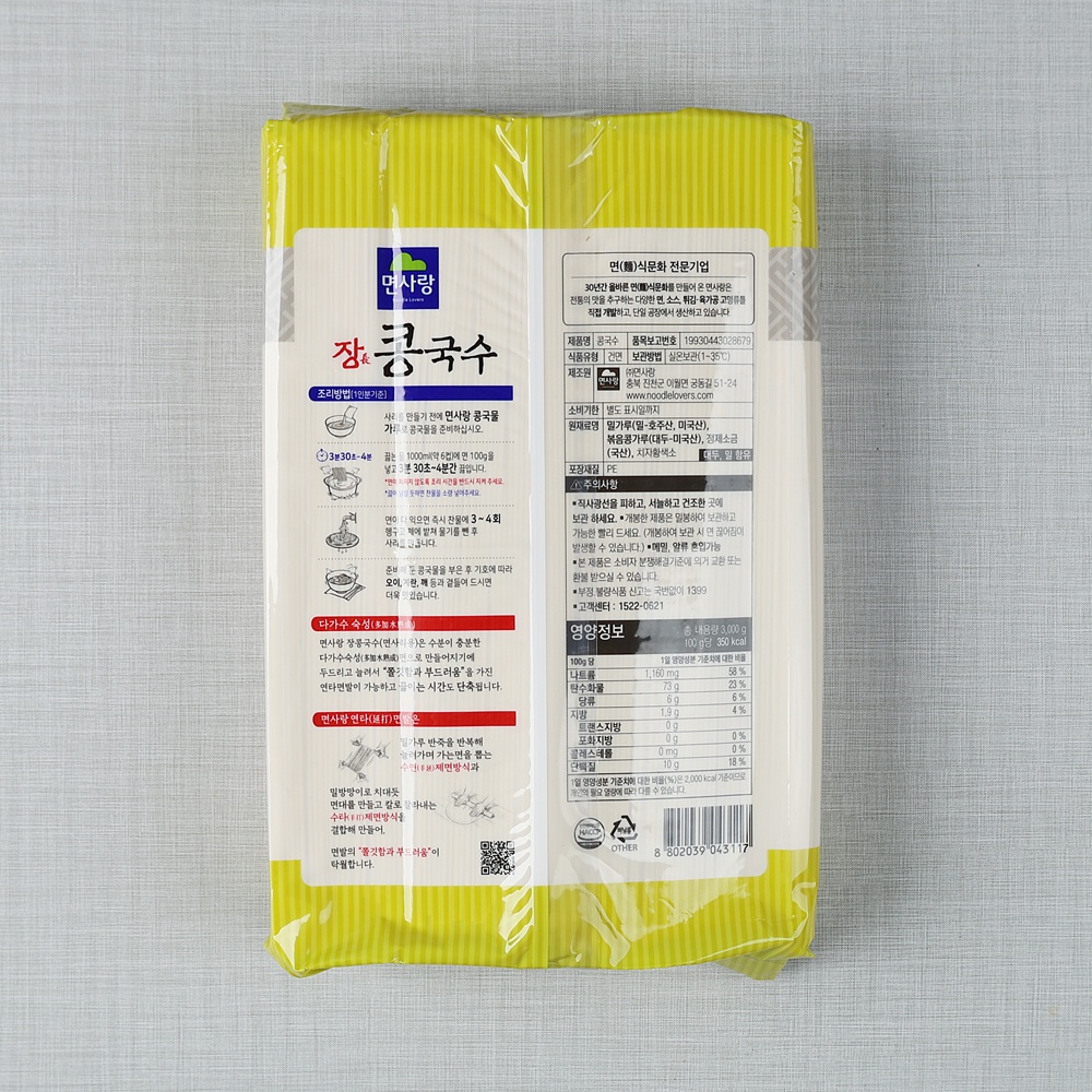 면사랑 장 콩국수 면사리 콩국수면 업소용 3kg, 4개 - 상세 이미지 3