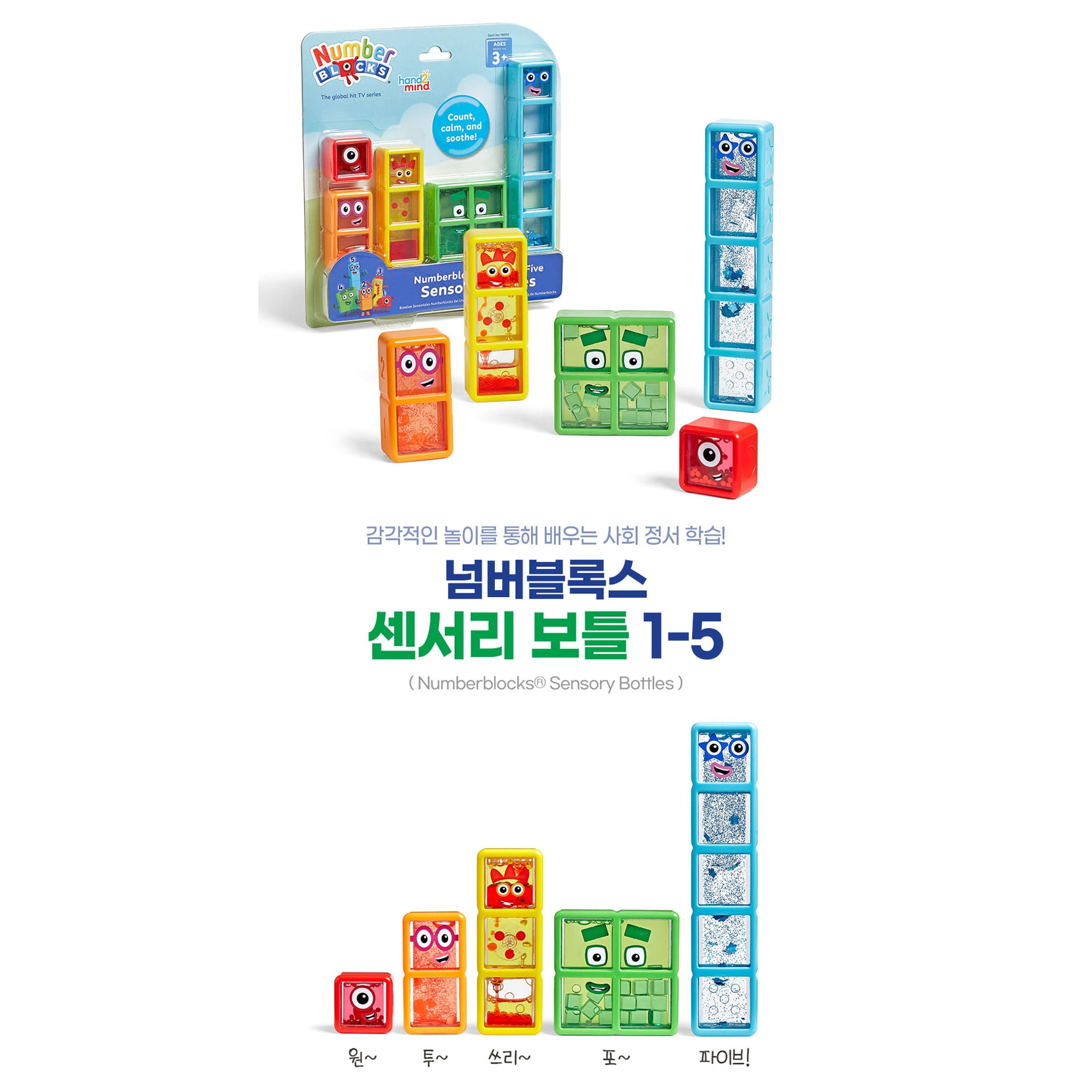 넘버블럭스 넘버블록스 피규어 세트 1-5센서리 보틀 재미있는 수학 숫자 놀이 블록 - 상세 이미지 2