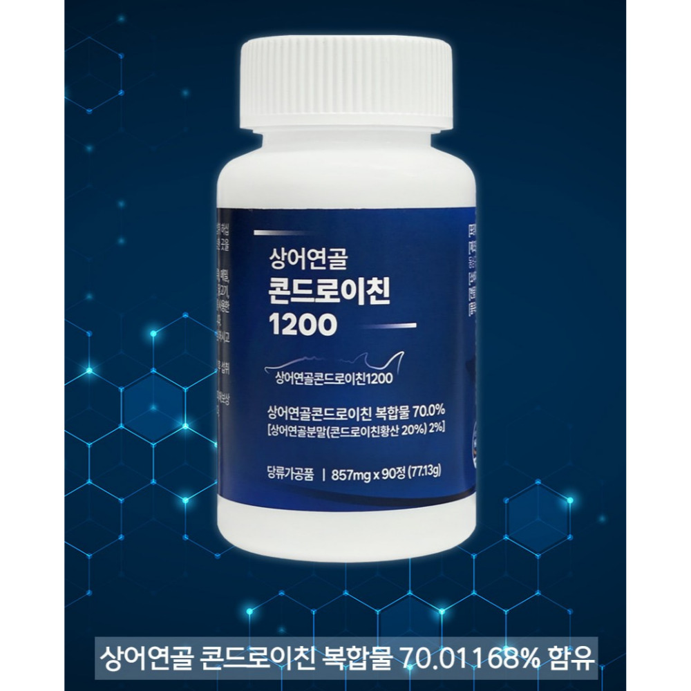 상어연골 콘드로이친 1200 맥스콘드로이틴 코드로이친 관절 약3개월 180정, 2개 - 상세 이미지 5