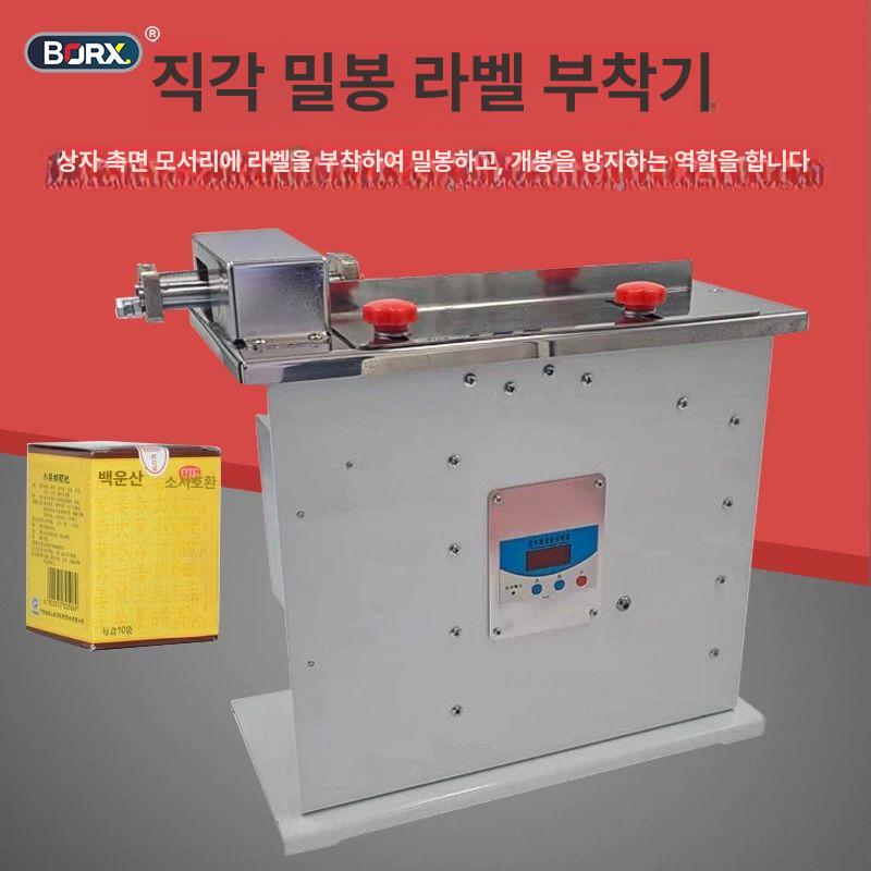 오토 라벨러 봉인 스티커 부착기 자동 모서리 테이핑 - 상세 이미지 2