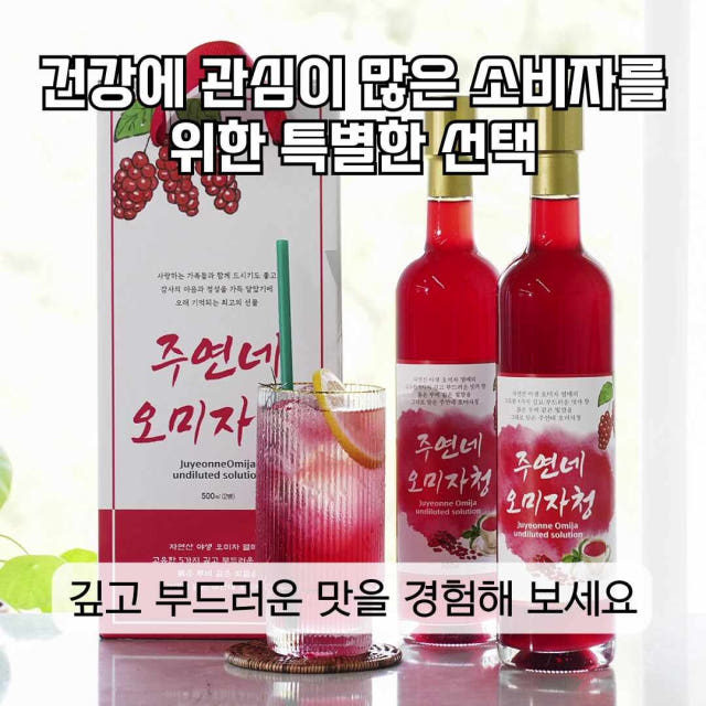 인제 수제 오미자청 원액 오미자엑기스 500ml 임산부 선물 즙 진액 효소 만들기 효능