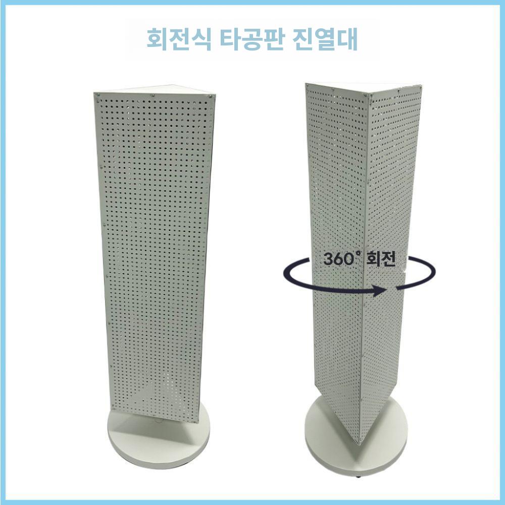 360도 회전 진열대 타공판 상품 전시대 선반 스탠드 검정 3면(삼각)