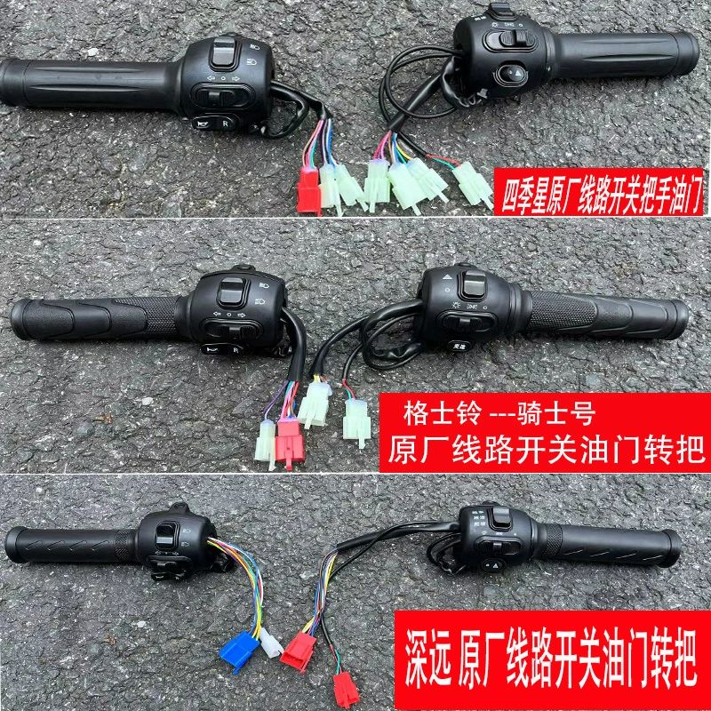 스로틀 타이탄1000 F6 SG6 브라켓 안장 타우러스ES 다크디스크브레이크 핸들스위치 1쌍 - 상세 이미지 2