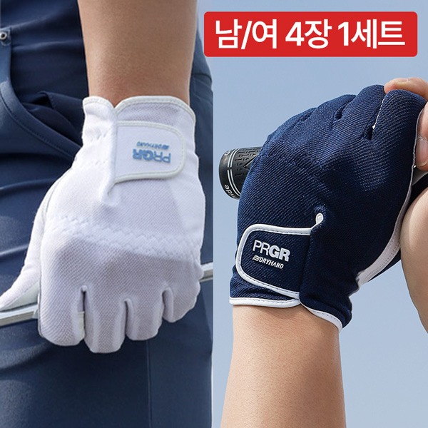 [4장 1세트] 프로기아 PRGR 드라이핸드 쿨메쉬 반양피 남성 여성 골프장갑