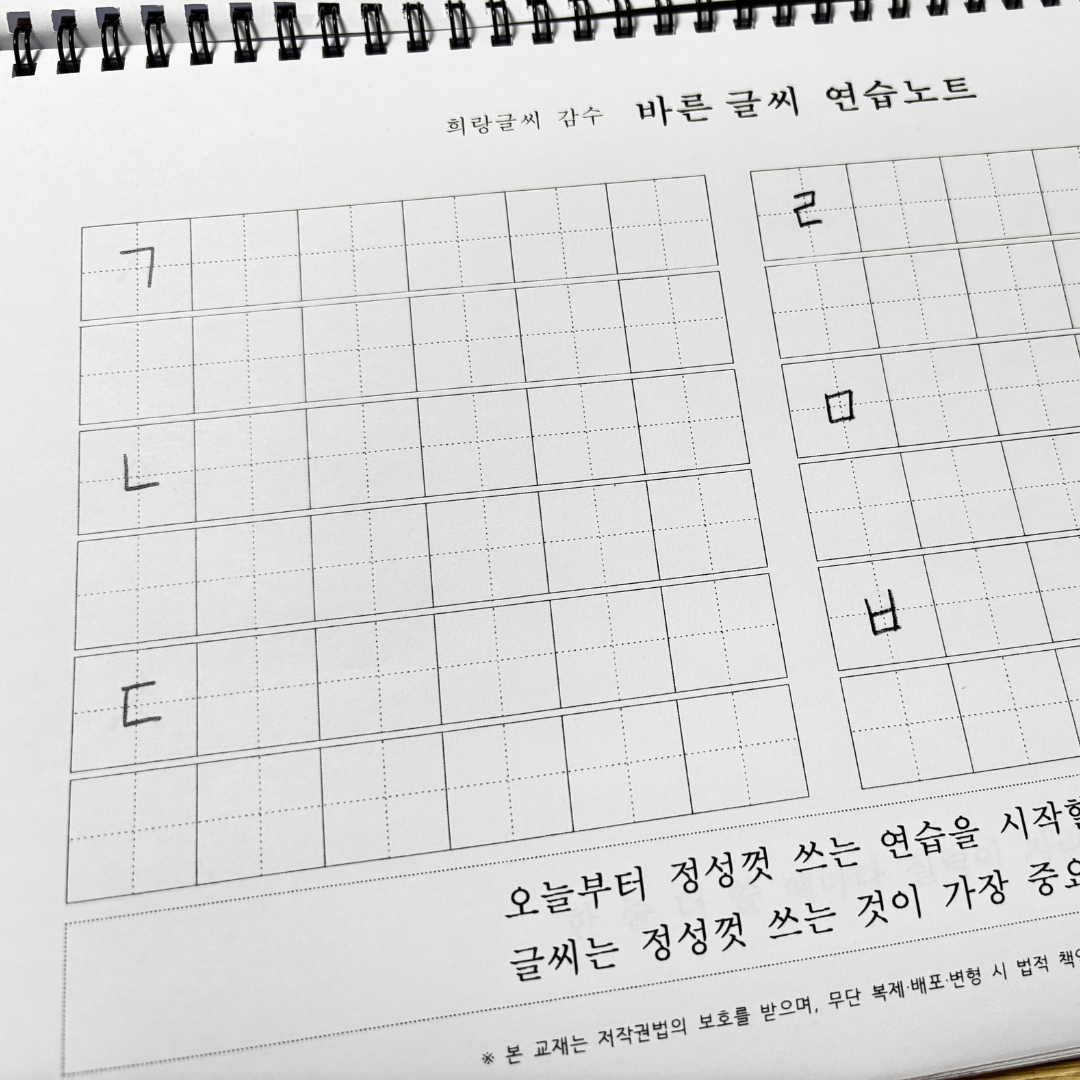 희랑글씨 감수 바른 글씨 연습장 - 첫번째 여정 - 상세 이미지 2