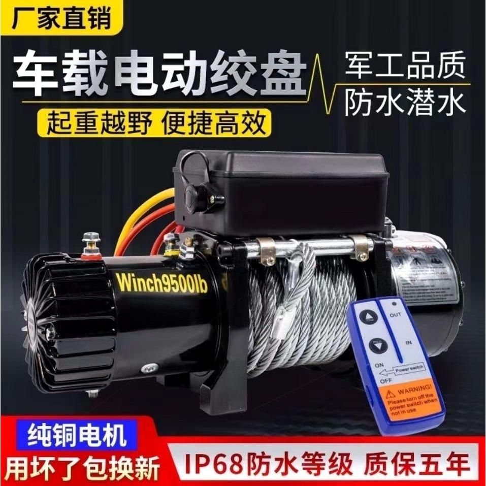 전동 운반 크레인 윈찌 차량용 윈치 리모컨 견인 무선 호이스트12V 전기 12V 4500lbs 와이어 - 상세 이미지 5