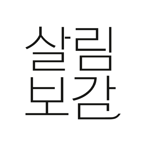 살림 보감 스토어 로고