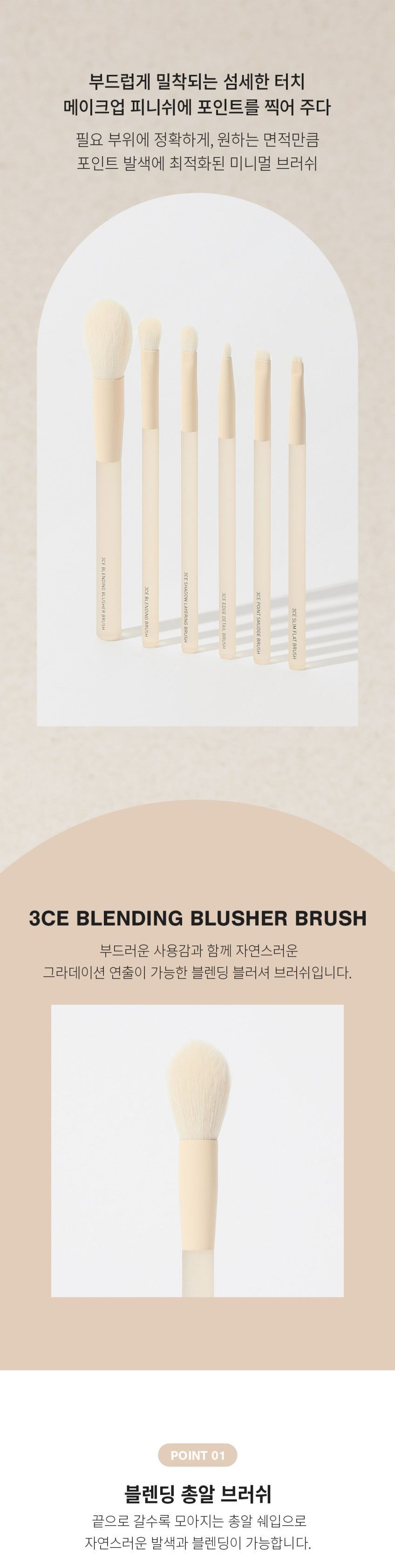 pinceau blush coréen 3ce