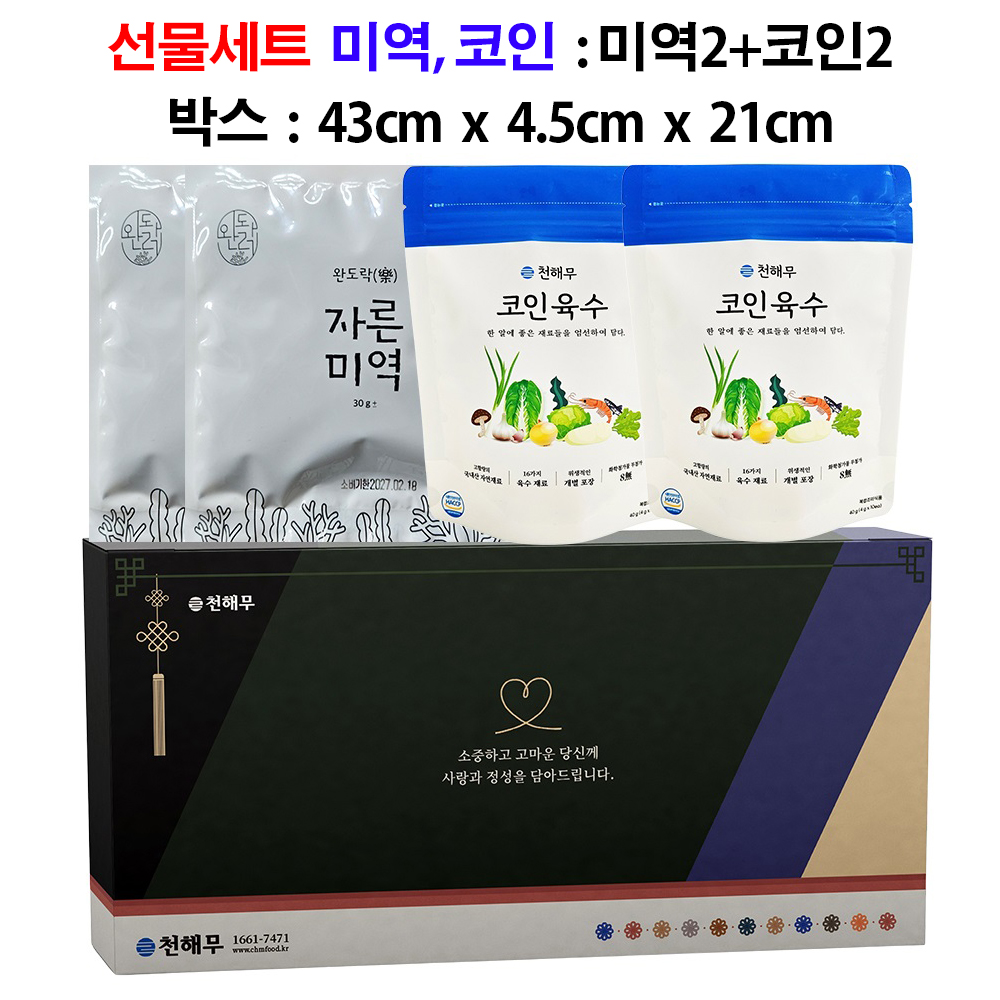 미역 코인육수 선물세트 미역30g2봉+코인2봉 - 상세 이미지 2