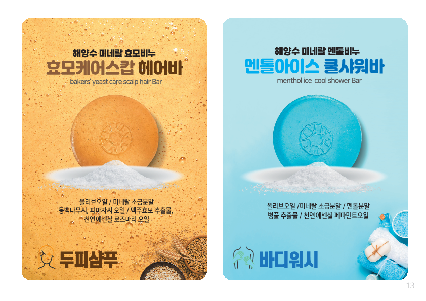 올인원비누3종세트 미네랄소금 멘톨 맥주효모 미용 천연 보습 미네랄 사해수 모공 여드름 수분 - 상세 이미지 4