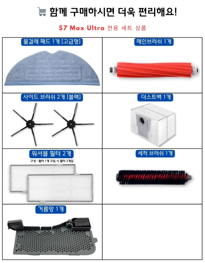로보락 S7 Max Ultra 소모품 듀얼 메인브러쉬 1세트 판매처 상세 정보 이미지 4