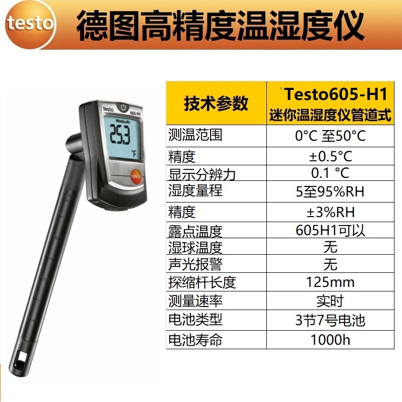 디지털온습도계 온도 습도측정기-testo625 프로브 산업용 - 상세 이미지 2
