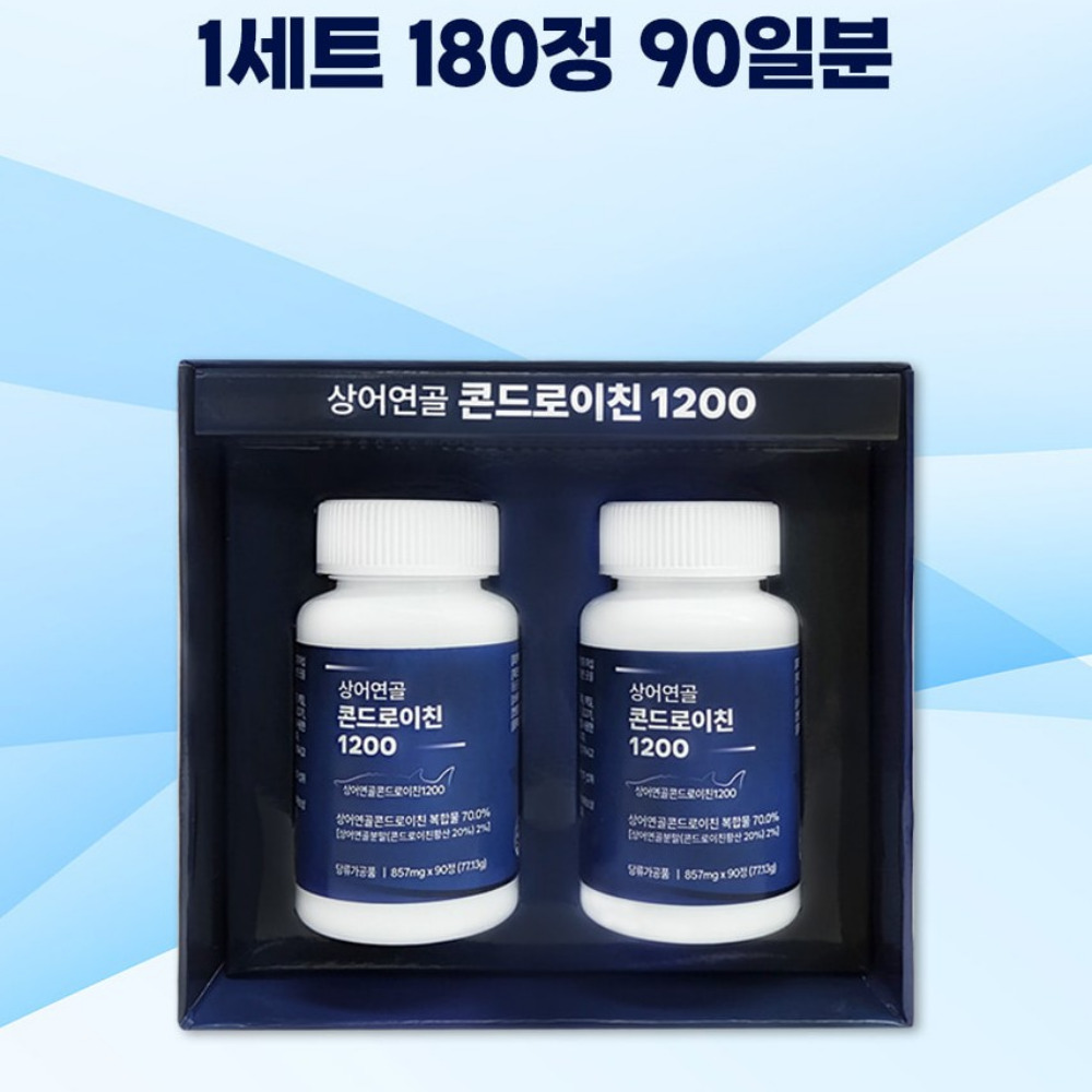 상어연골 콘드로이친 1200 맥스콘드로이틴 코드로이친 관절 약3개월 180정, 2개 - 상세 이미지 4