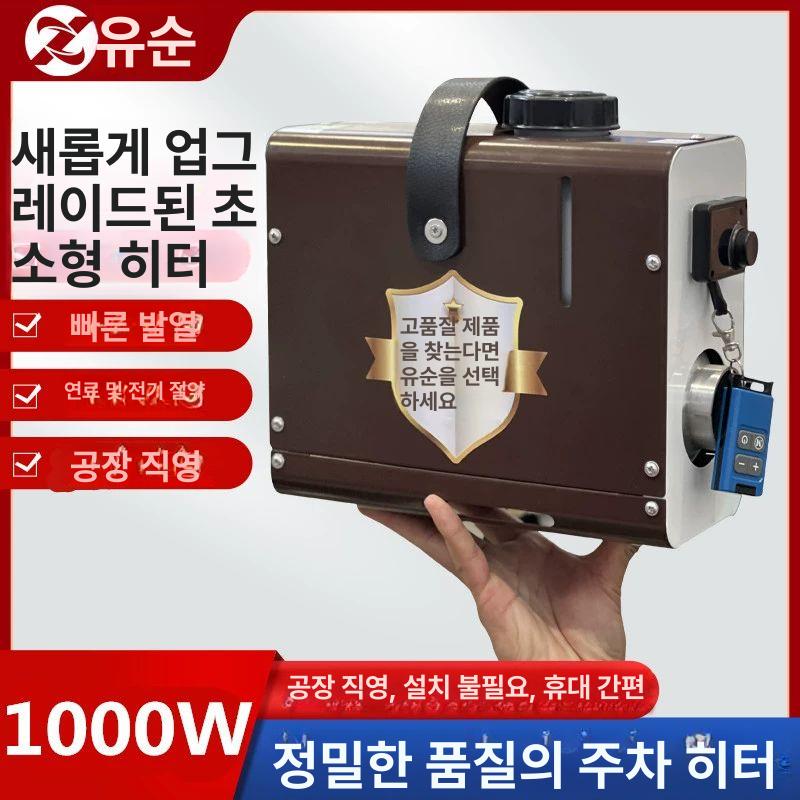미니 무시동 히터 저소음 온풍기 캠핑용 차량용 차박 일체형 자동차 차박용 미니 브라운 스탠드형 1000W 12v - 상세 이미지 2