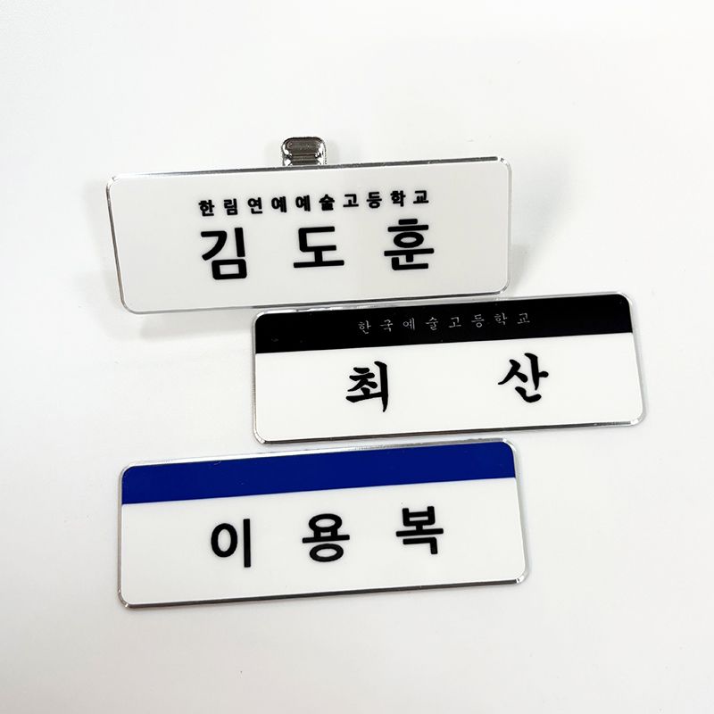 커스텀 주문제작 명찰 아이돌 네임택 만들기 가방 이름표 덕질 굿즈 금속 뱃지 병원 학교 - 상세 이미지 3