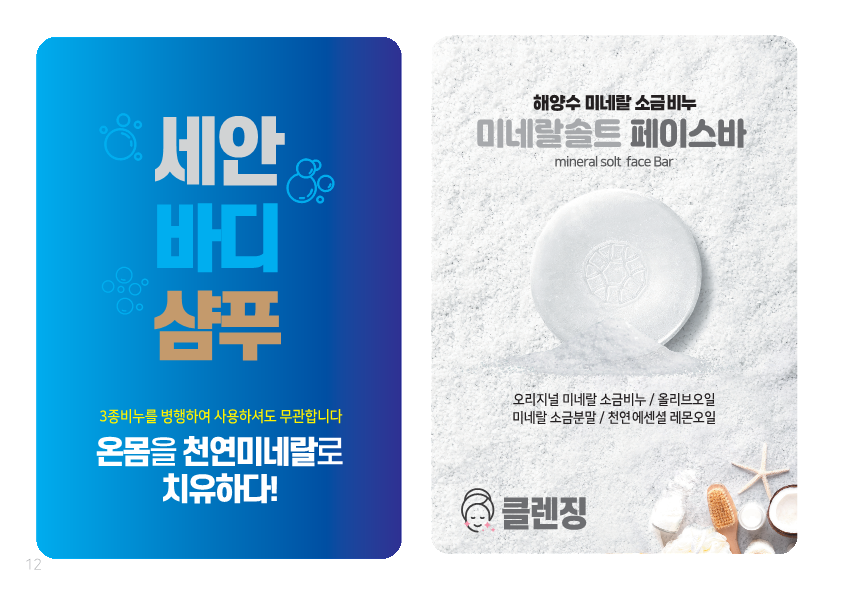 올인원비누3종세트 미네랄소금 멘톨 맥주효모 미용 천연 보습 미네랄 사해수 모공 여드름 수분 - 상세 이미지 3