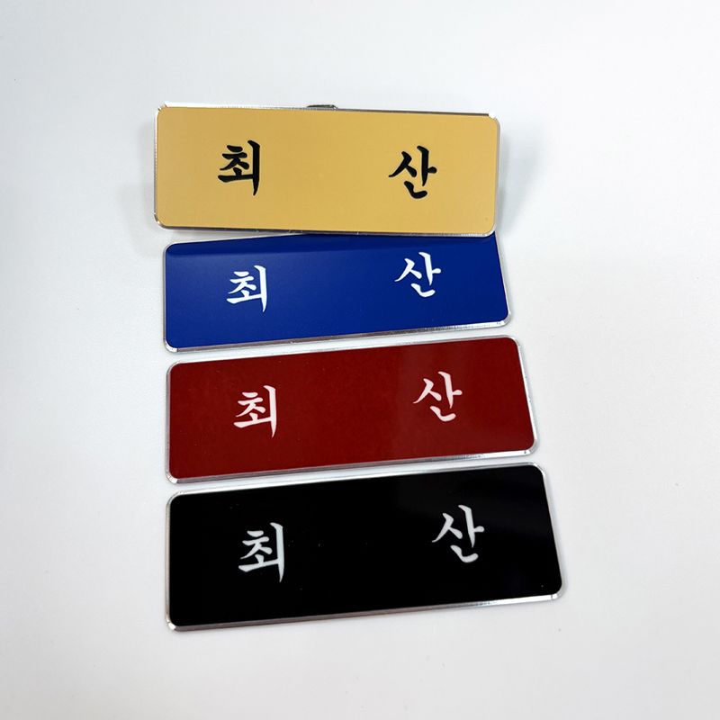 커스텀 주문제작 명찰 아이돌 네임택 만들기 가방 이름표 덕질 굿즈 금속 뱃지 병원 학교 - 상세 이미지 5