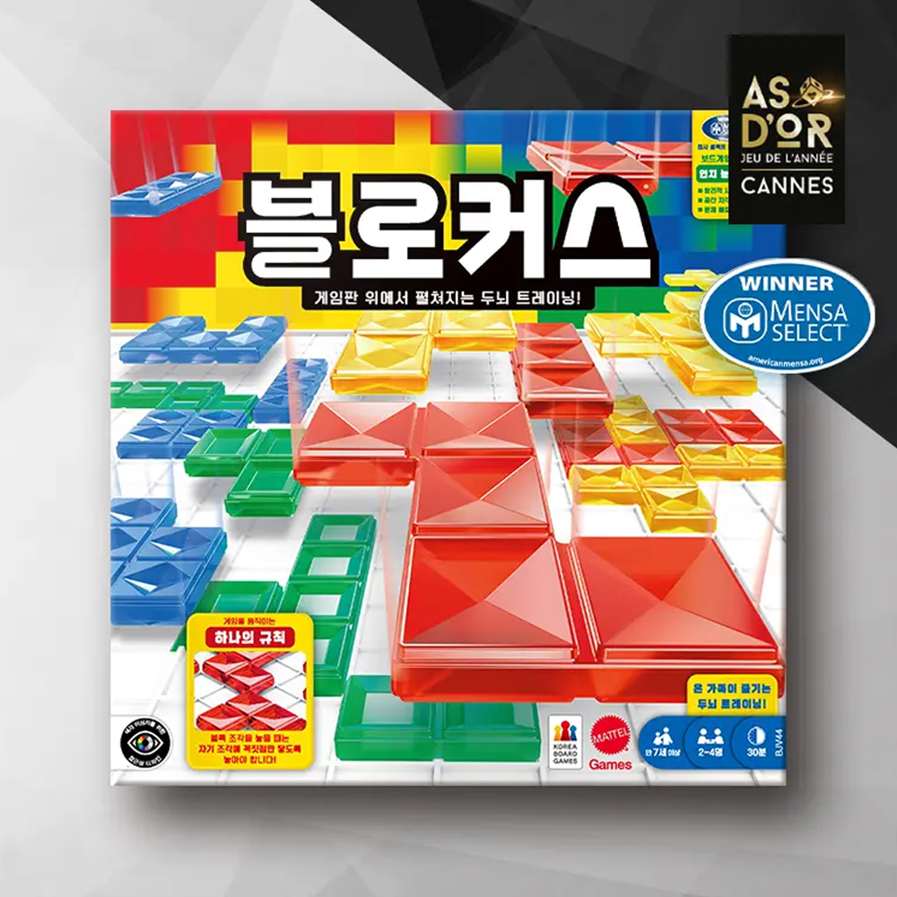 블로커스 보드게임 제품 이미지