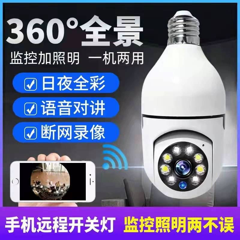 전구형 무선 CCTV WIFI연결 조명 회전 겸용 360도 360도 전경 조명 WiFi 버전 없음 5MP - 상세 이미지 3