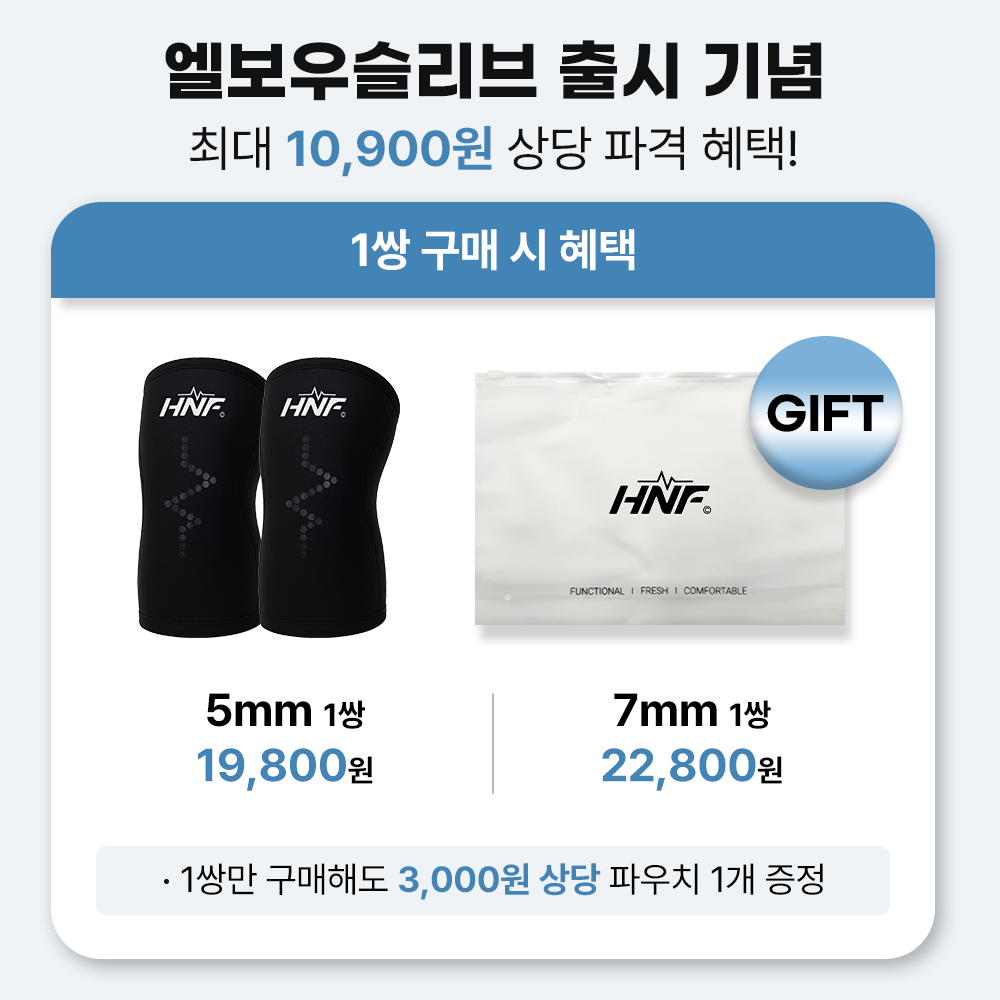 HNF 엘보우 슬리브 헬스 팔꿈치 보호대 엘보 골프 테니스 팔아대 - 상세 이미지 2