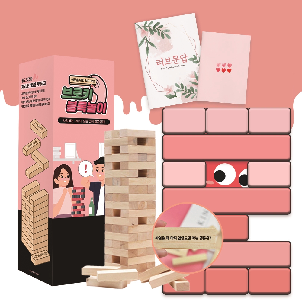 러브 블록놀이 99금 49금 29금 19금 커플 술자리 게임 블럭+썸버전 - 상세 이미지 2