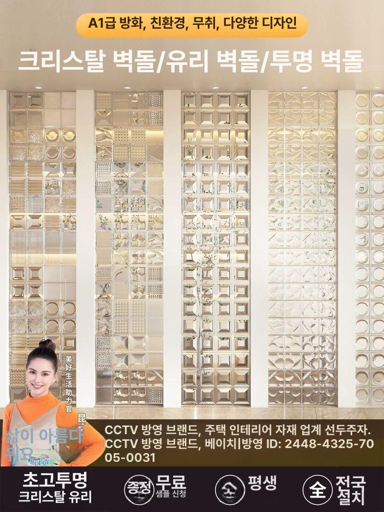 유리벽돌 욕실 칸막이 크리스탈벽돌 프리 화이트 200x100x50 패턴 - 상세 이미지 2