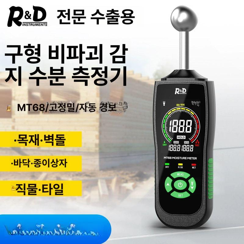 함수율 측정기 수분측정 건축물 멀티 목재 감지기 습도 종이 테스트 함량 MT68 업그레이드 - 상세 이미지 2