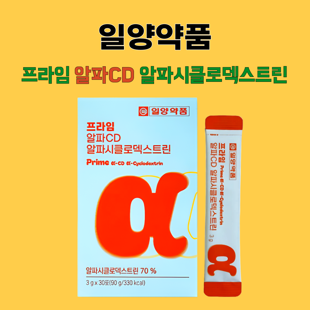 알파CD 일양약품 알파씨디 알파시클로덱스트린 30포X3개 - 상세 이미지 2
