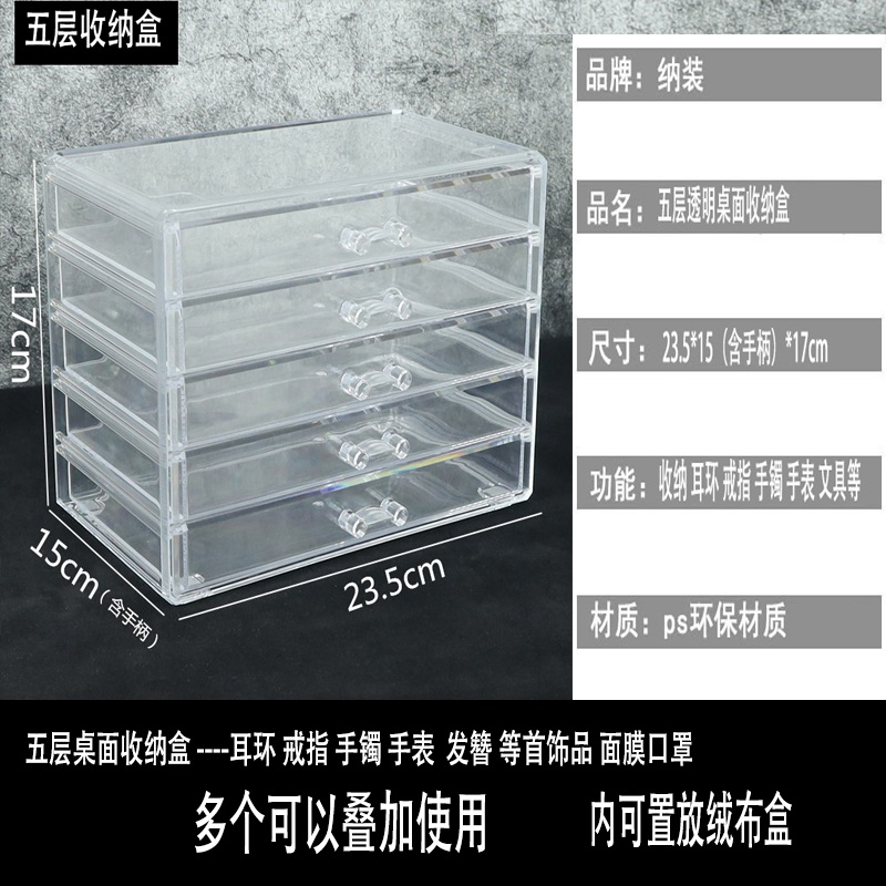 화장품 정리함 사각정리함 투명 브러쉬 수납 보관 대용량 액세서리 립스틱 스킨케어 5겹 투명 - 상품 이미지