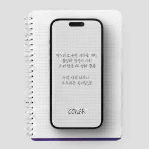 [내일배송] 코커 종이질감 아이폰 액정 보호필름 아이폰17 프로, 2매입 개봉기 | 실사용 후기 - 상품 이미지 3
